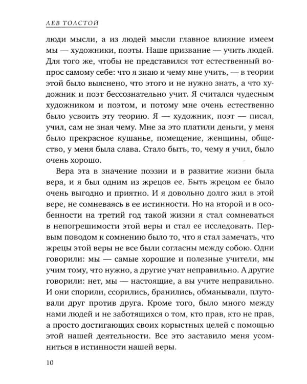 Исповедь