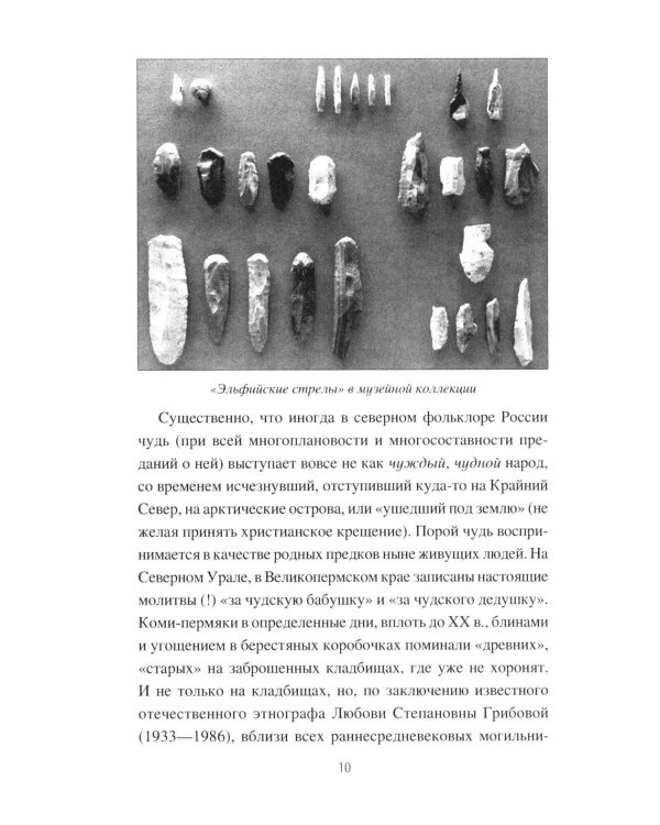 Русь Эльфийская