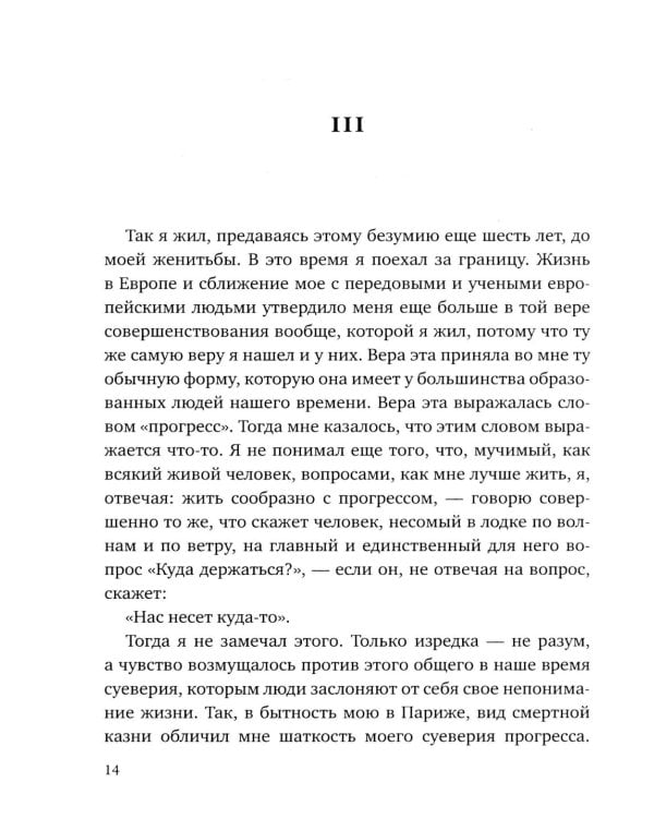 Исповедь