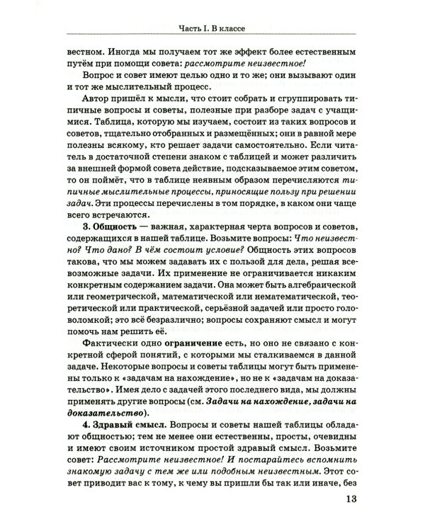 Как решать задачу