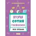 В кубе Вторая сотня головоломок