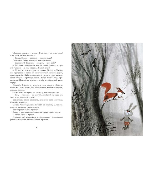 Русачок: сказки