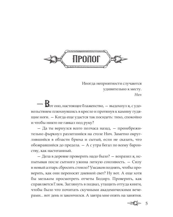 Профессиональный некромант-4. Мэтр на учебе. Т. 2