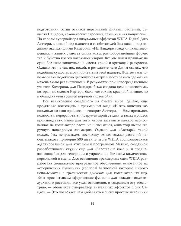 Аватар: полная история шедевра