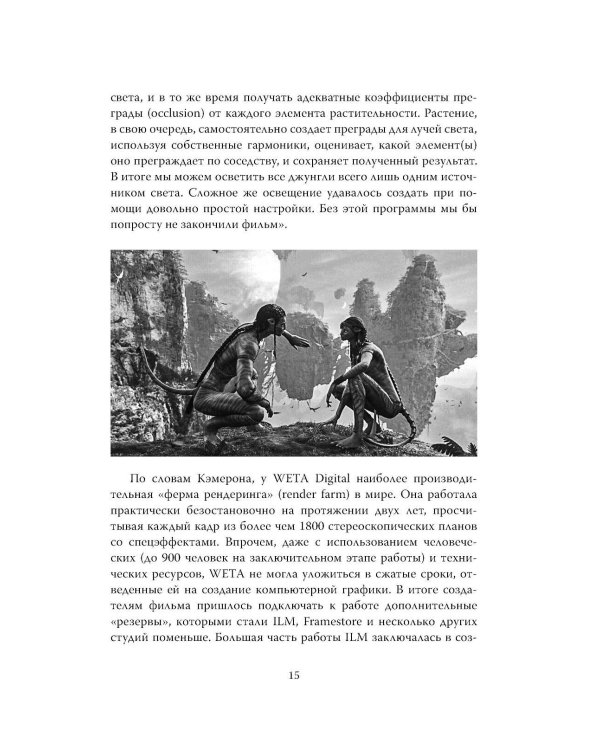 Аватар: полная история шедевра