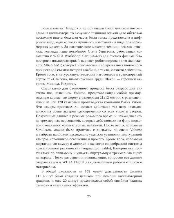 Аватар: полная история шедевра