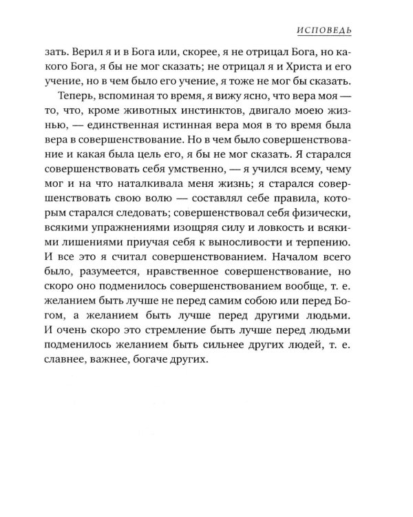 Исповедь
