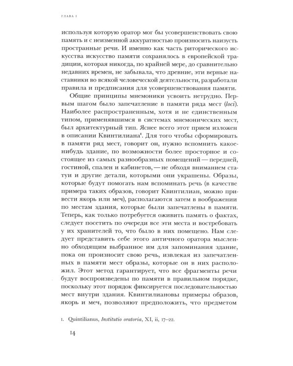 Искусство памяти. 3-е изд