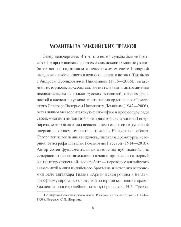 Русь Эльфийская