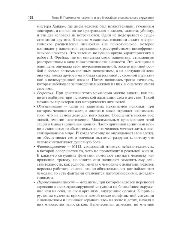 Дополнительное изображение книги «Психологические аспекты медицинской реабилитации»