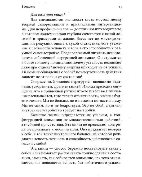Психология внутренних состояний: выход за пределы ума и достижение осознанности