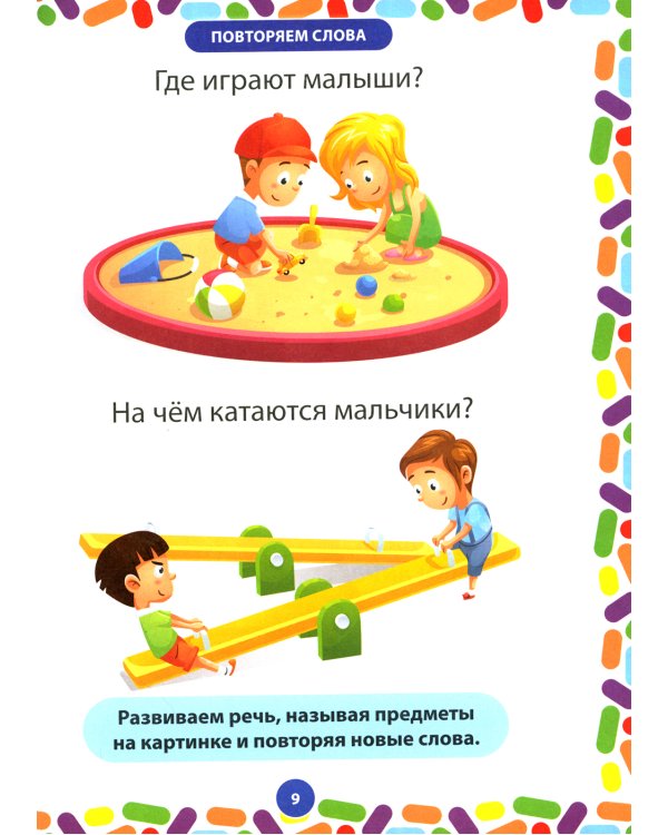 Первая книга умного малыша. Интеллектуальное развитие детей от 1 года до 3 лет