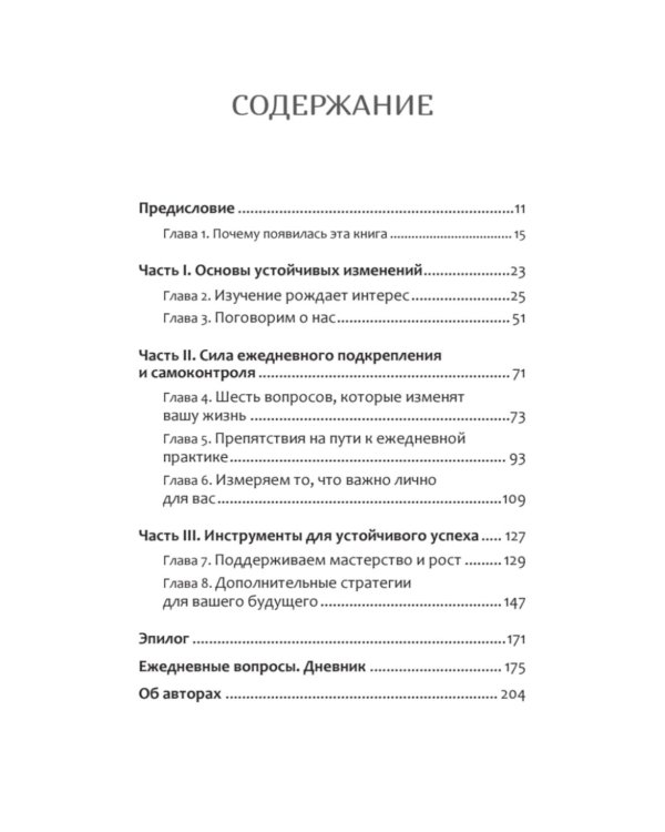 Дополнительное изображение книги «Две минуты в день, которые изменят жизнь»