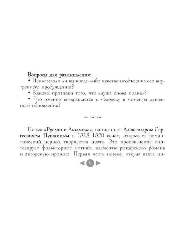 Русская душа. Метафорические карты для любителей книжной классики (56 карт + руководство)