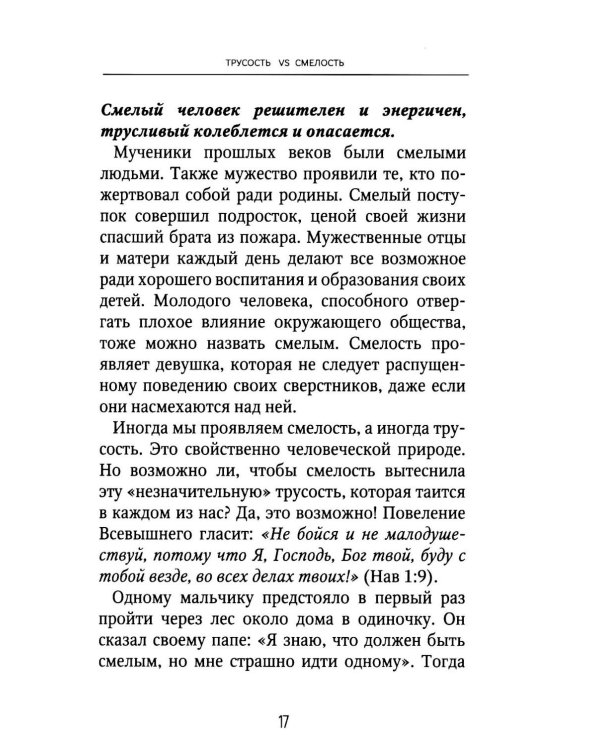Достоинства vs недостатки. 70 контрастов жизни