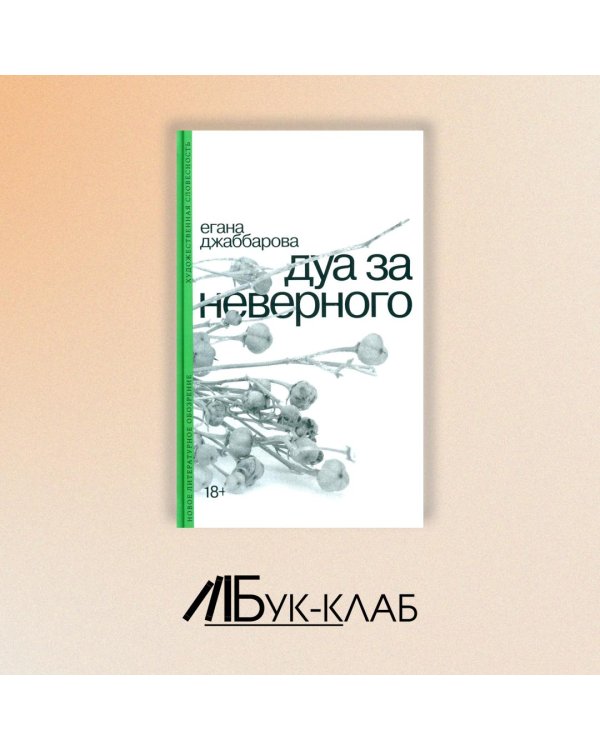 Дуа за неверного