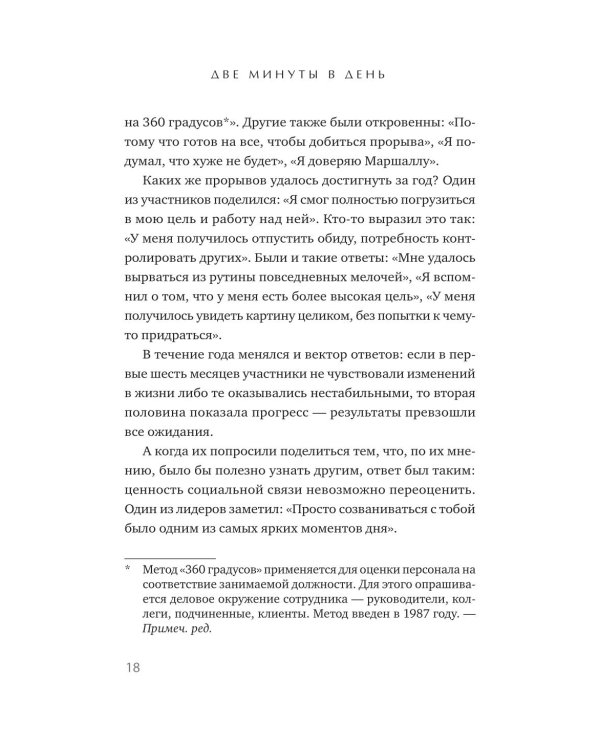 Дополнительное изображение книги «Две минуты в день, которые изменят жизнь»