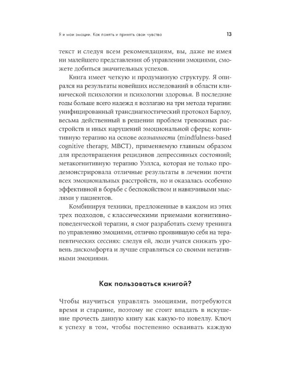 Я и мои эмоции: Как понять и принять свои чувства