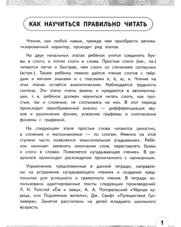 Нейрочтение. Развиваем: Беглость чтения; Зоркость чтения; Технику чтения; Смысловое чтение (комплект из 4-х кн.)