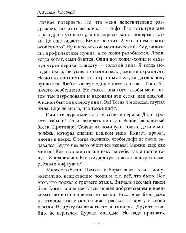Лестница. Повесть, сценарий, рассказы, стихотворения