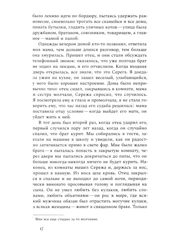 Дуа за неверного