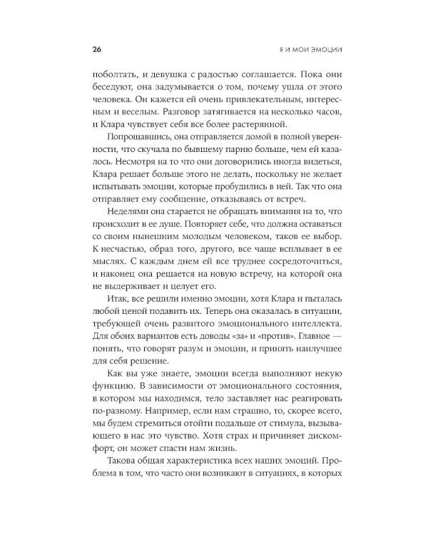 Я и мои эмоции: Как понять и принять свои чувства