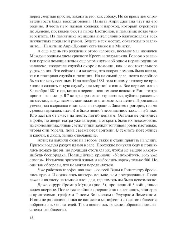 Оказание первой помощи: Учебник