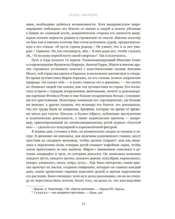 Латиноамериканское безумие: культурная и политическая история XX века