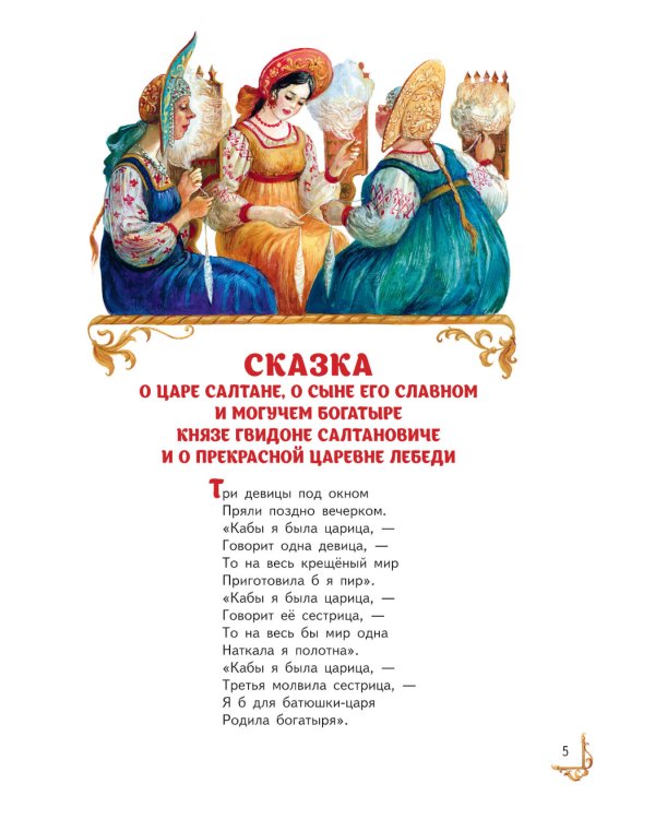 Сказки