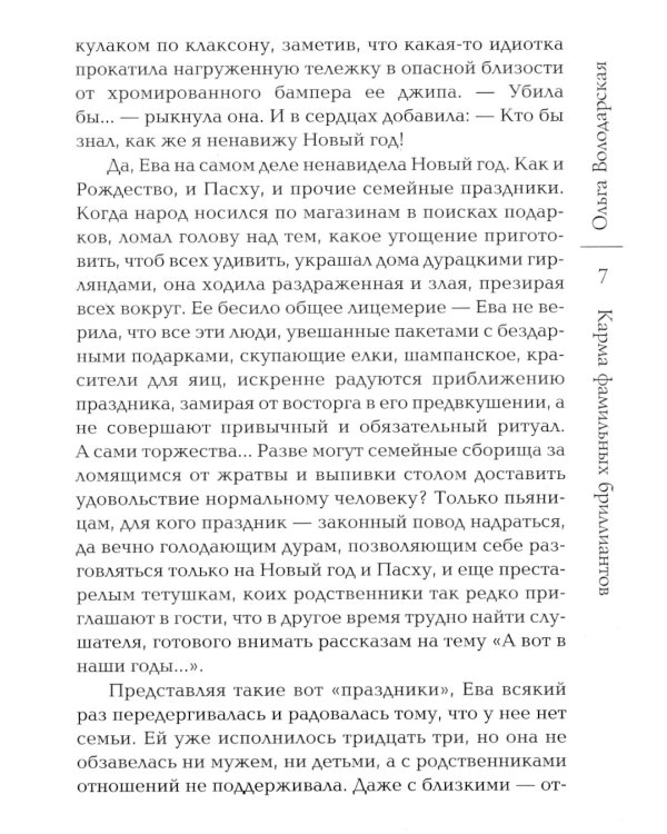 Карма фамильных бриллиантов: роман