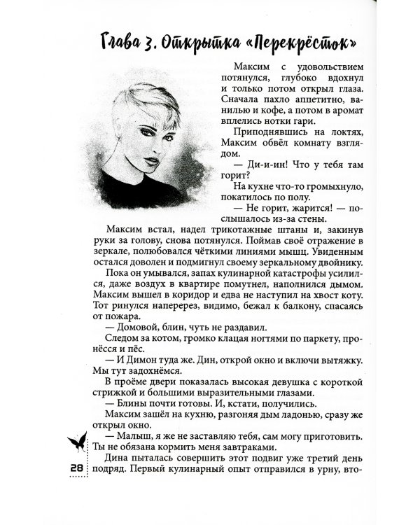 Хамелеон и бабочка
