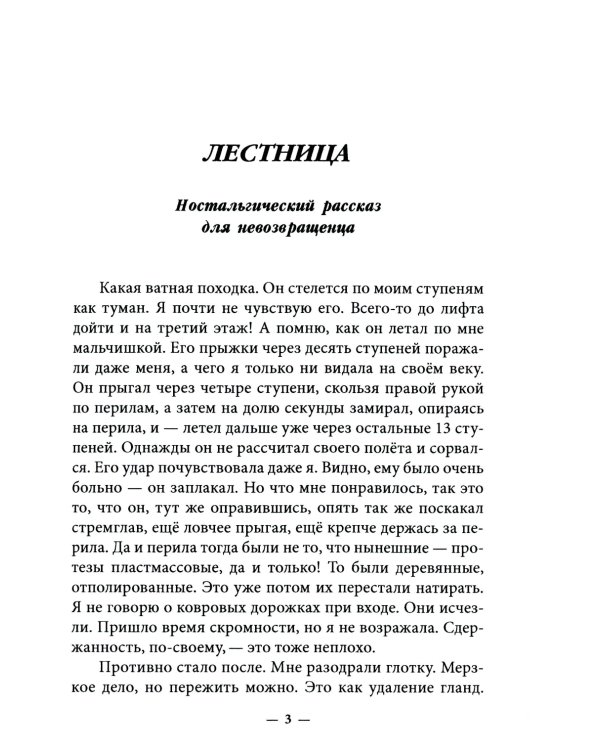 Лестница. Повесть, сценарий, рассказы, стихотворения