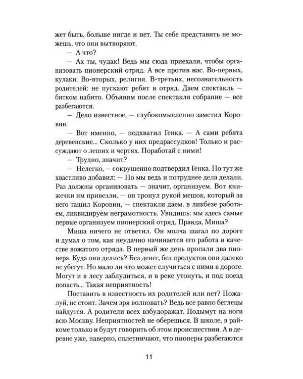 Дополнительное изображение книги «Бронзовая птица»