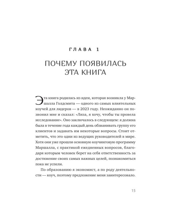 Дополнительное изображение книги «Две минуты в день, которые изменят жизнь»