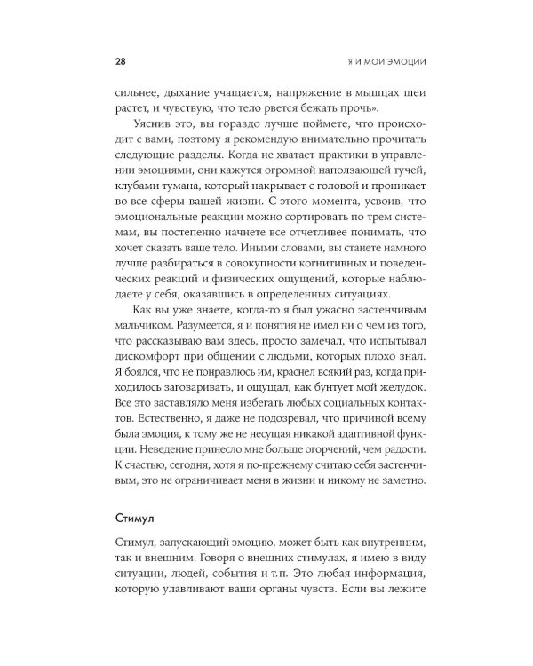 Я и мои эмоции: Как понять и принять свои чувства