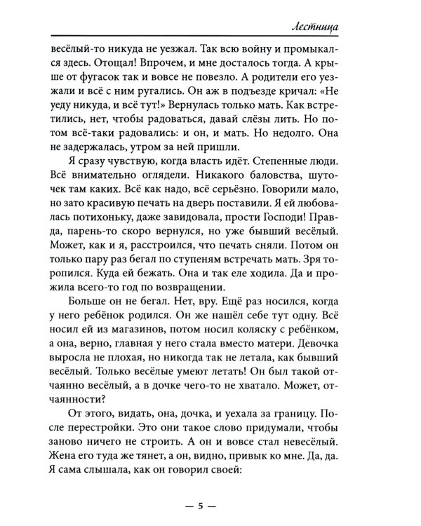 Лестница. Повесть, сценарий, рассказы, стихотворения