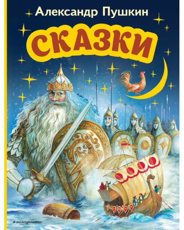 Сказки