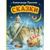 Сказки