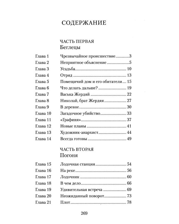 Дополнительное изображение книги «Бронзовая птица»