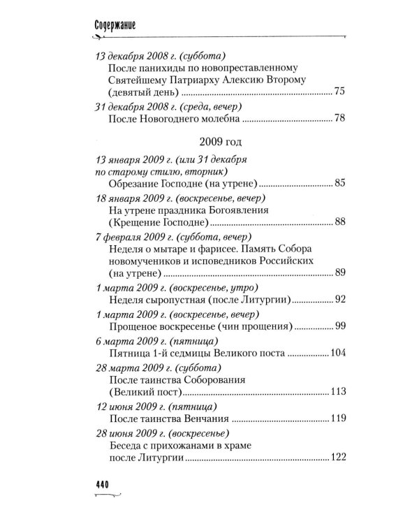 Пою Богу моему. Проповеди, беседы, наставления архимандрита Петра (Афанасьева). 2008-2011: Сборник