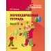 Логопедическая тетрадь: Звук Л. Пособие для логопедов и родителей