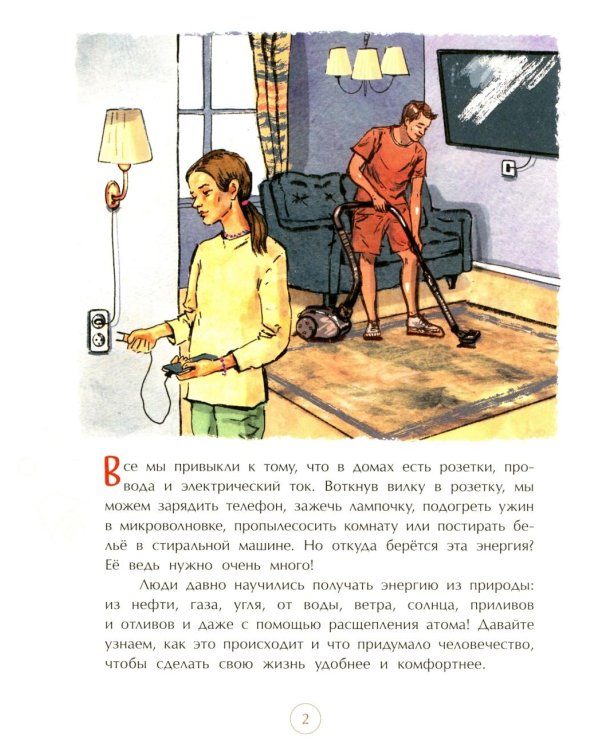 Энергия. От водяного колеса до атомной электростанции. Вып. 24