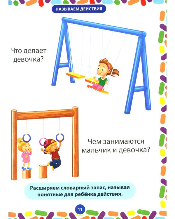 Первая книга умного малыша. Интеллектуальное развитие детей от 1 года до 3 лет