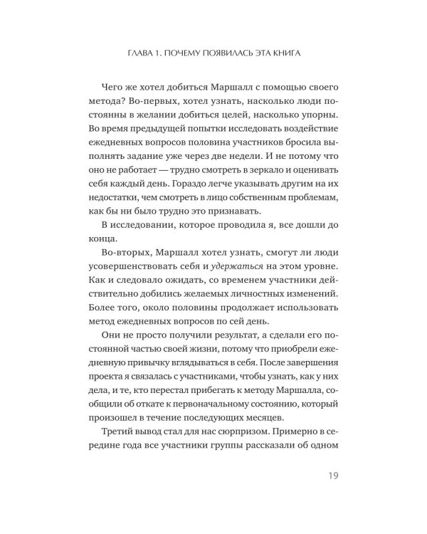 Дополнительное изображение книги «Две минуты в день, которые изменят жизнь»