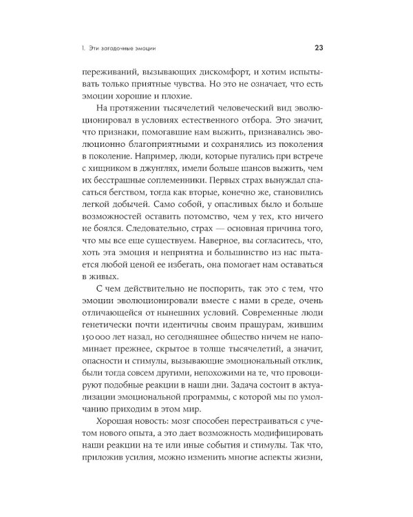 Я и мои эмоции: Как понять и принять свои чувства