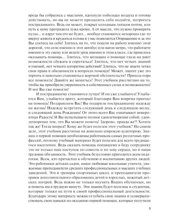 Оказание первой помощи: Учебник