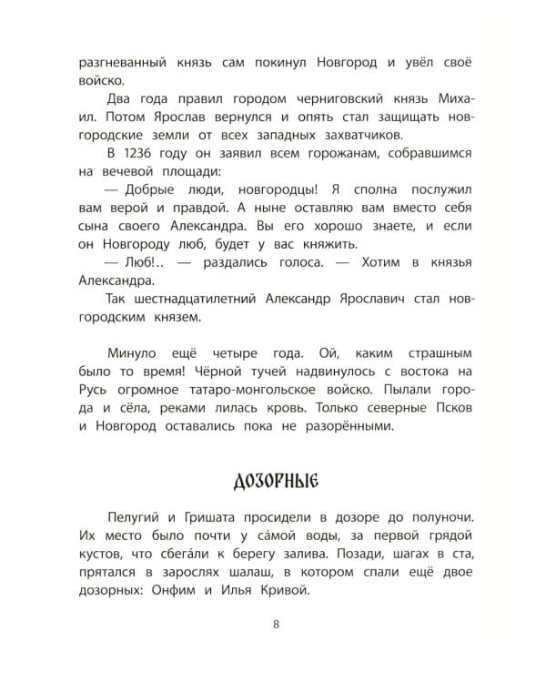 Рассказы о великих полководцах