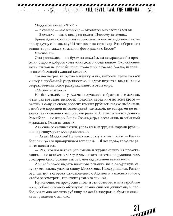 Kill-Devil. Там, где тишина. Кн. 2