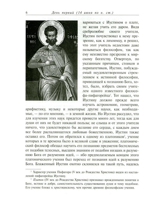 Жития святых на русском языке, изложенные по руководству Четьих-Миней святителя Димитрия Ростовского. В 12 т (красный)