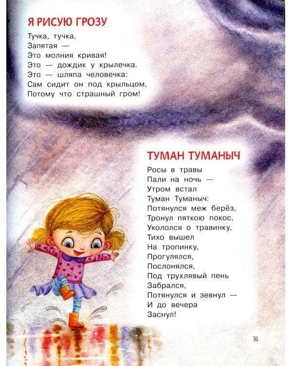 Читаем детям от 5 лет: стихи, рассказы, сказки